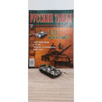 Т-62. Русские танки