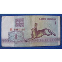1 рубль Беларусь, 1992 год (серия БН, номер 8560216).