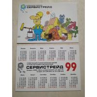 Карманный календарик. г.Минск. Сервистрейд. 1999 год