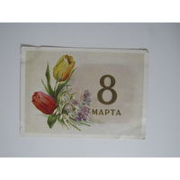 8 Марта! Ильин 1958 г.