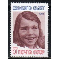Саманта Смит СССР 1985 год (5685) серия из 1 марки