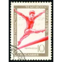 Спорт СССР 1970 год 1 марка