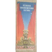 Карта-схема Всесоюзной сельскохозяйственной выставки. 1954 г.