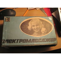 Электромассажер ВМ-1 советский рабочий.
