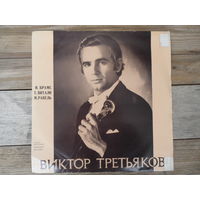 Виктор Третьяков (скрипка), Михаил Ерохин (ф-но) - И. Брамс, Т. А. Витали, М. Равель - ВСГ - 1973 г.