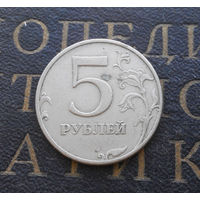 5 рублей 1997 М Россия #06