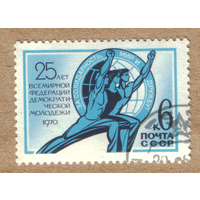 Марка СССР 25 лет федерации демократической молодежи 1970