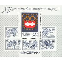 Зимняя Олимпиада в Инсбруке СССР 1976 год (4551) 1 блок