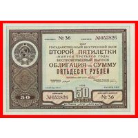[КОПИЯ] Облигация 50 рублей 1935г.