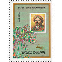 150 лет со дня рождения художника И.Е. Репина Украина 1994 год серия из 1 марки