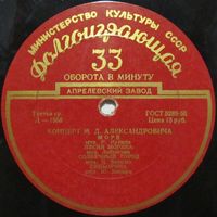 Концерт М. Д. Александровича (Море) (10'')