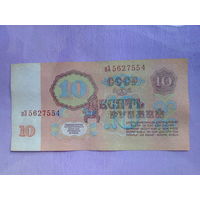 10 рублей 1961 г. серия - пЗ .