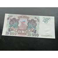 Россия 10000 рублей 1994 ЧЕ