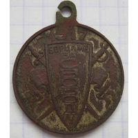 Медаль (жетон) "Борцам за свободу" 1917 г.
