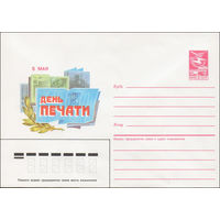 Художественный маркированный конверт СССР N 86-572 (05.12.1986) 5 мая  День печати