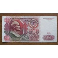 СССР - 500 рублей - 1991 (P245) - АМ0978021