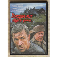 Холодное лето пятьдесят третьего DVD