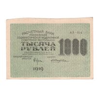 СССР 1000 рублей 1919 года. Крестинский, Жихарев