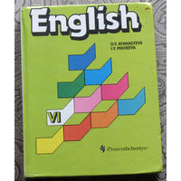 English/Английский язык: учебник для 6 класса.