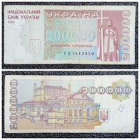 Купон 200000 карбованцев Украина 1994 г. (серия УД)