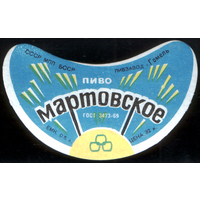 Этикетка пива Мартовское (Гомельский ПЗ) СБ893