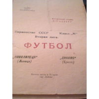 01.10.1978--Новолипецк Липецк--Динамо Брест