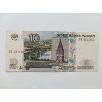 10 рублей 1997 года Россия. Серия ХМ. Модификация 2004г 3-й выпуск.