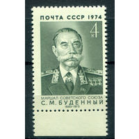 СССР - 1974г. - С. М. Будённый - полная серия, MNH [Mi 4271] - 1 марка