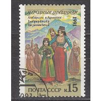 СССР 1991 Народные праздники Армения