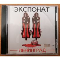 Ленинград – Экспонат, CD
