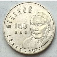 Казахстан 50 тенге 2000 г. 100 лет со дня рождения Сабита Муканова.
