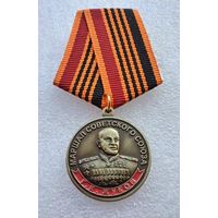 Маршал Советского Союза Г. К. Жуков. 100 лет со дня рождения 1896-1996.