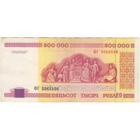 500000 рублей 1998 года. ФГ 3363536