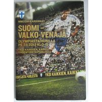 Программа к матчу Финляндия - Беларусь 2013