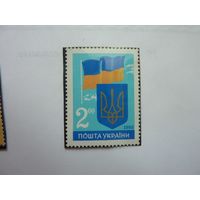 Украина 1992 Независимость 86 MNH Символы флаг герб