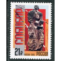 Россия 2015. Памятник Собибор