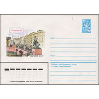 Художественный маркированный конверт СССР N 14248 (15.04.1980) Ленинград  Аничков мост