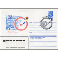 Художественный маркированный конверт СССР N 80-463(N) (30.07.1980) III Международная филателистическая выставка  г. Эссен  ФРГ