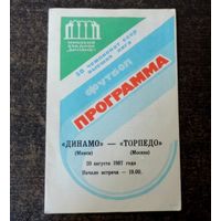 Программа "Футбол Динамо- Торпеда" 20.08.87г. Минск, стадион Динамо.