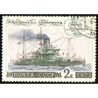История отечественного флота СССР 1972 год 1 марка
