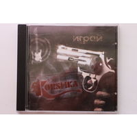 Коrsика – Играй! (2007, CD)