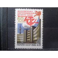 1981 Институт связи в Москве**