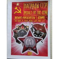 Каталог- определитель с ценами на медали СССР