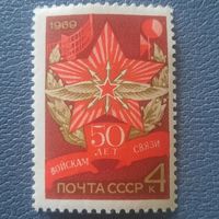 СССР 1969. 50 лет войскам связи. Полная серия
