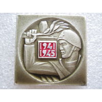 ВОВ 1941 - 1945 г.