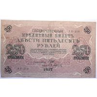 250 рублей 1917 год Свастика