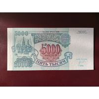 Россия 5000 рублей 1992 UNC