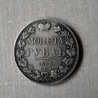 1 рубль 1833 год. СПБ. НГ. XF.