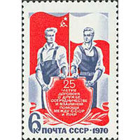 Договор с Польшей СССР 1970 год (3908) серия из 1 марки