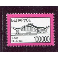 Беларусь 1999. Стандартный выпуск. Выставочный комплекс Белэкспо